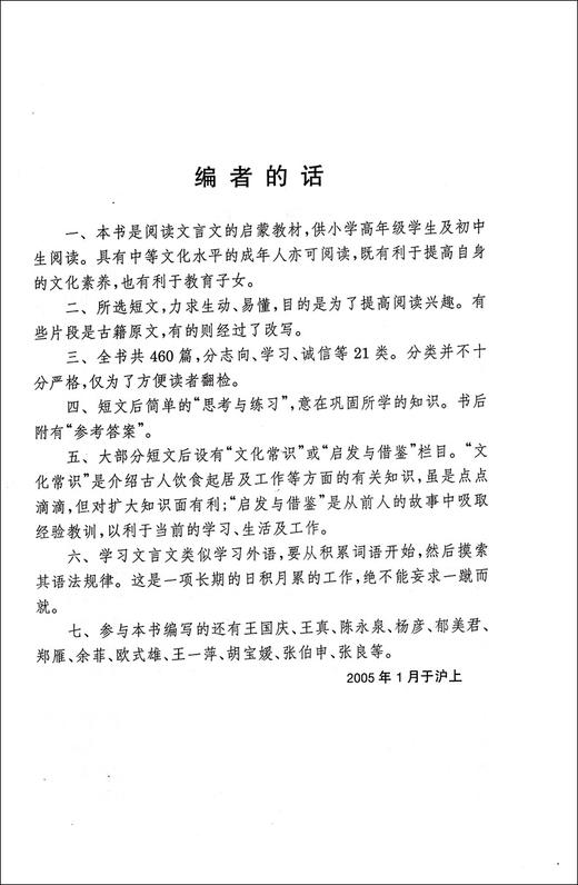 正版现货 文言文阅读初阶 杨振中编著 上海教育出版社 6 7年级文言文阅读 文言文考试阅读文言文启蒙文言文训练文言文课外阅读训练 商品图1