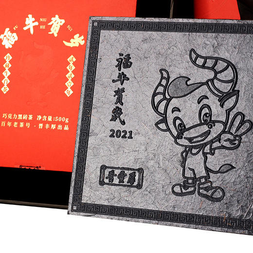 【晋丰厚】福牛贺岁2021生肖茶礼盒500克【仅供展示 缺货勿拍】 商品图0