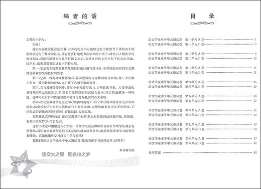 交大之星 学业水平单元测试卷 部编版 语文 五年级第一学期/5年级上 上海小学教辅人教统编版教材同步配套课后单元辅导测试练习卷 商品图1