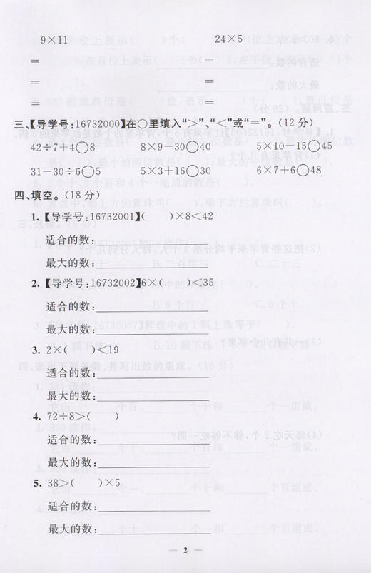 钟书金牌 过关冲刺100分 数学 2年级下册/二年级第二学期 上海小学教材教辅同步配套试卷周考月考单元测试卷期中期末满分冲刺卷 商品图4