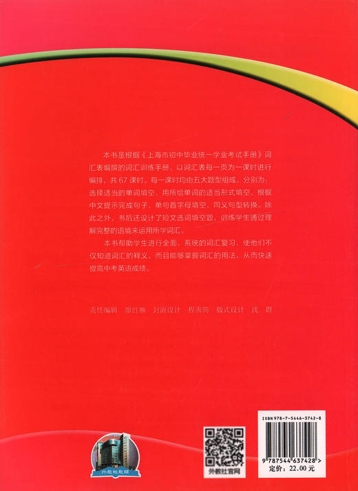 制高点丛书 中考英语词汇突破 根据《上海市初中毕业统一学业考试手册》编撰 上海外语教育出版社 商品图1