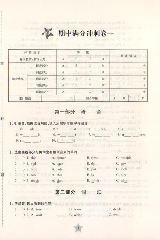 全新修订版 交大之星期中期末满分冲刺卷 英语  五年级第一学期/5年级上册  上海小学教材教辅 同步辅导测试卷 商品图3
