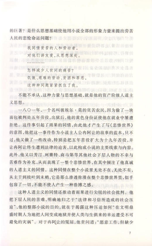 正版现货 悲惨世界（上中下） 部编版统编《语文》阅读丛书 经典名作 口碑版本 商品图2