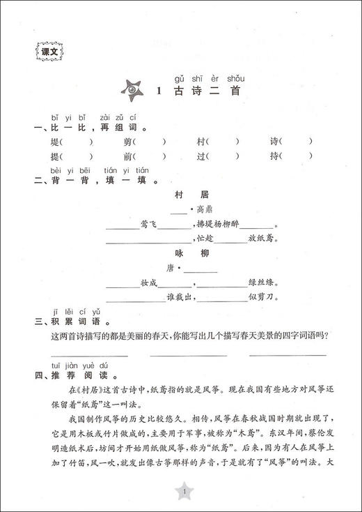 全新版 交大之星 课后精练卷 部编版语文 5年级下册/五年级第二学期 与人教统编版教材配套上海小学教材教辅测试卷 商品图3