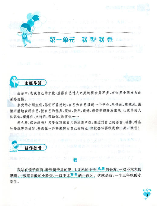 田老师教小学生作文 200字作文 小学生作文书限字作文 上海远东出版社 田荣俊教作文 激发学生写作兴趣 轻松掌握写作技巧 商品图2