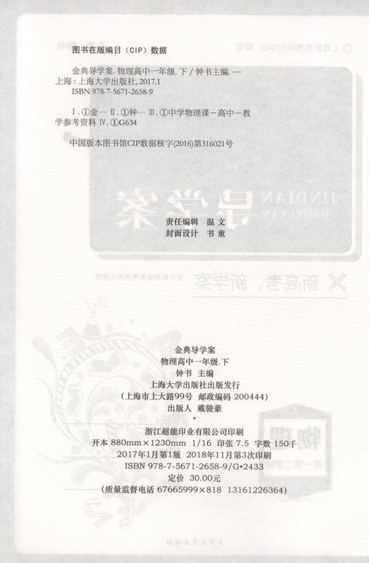 钟书金牌 金典导学案 物理 高1年级下/高一年级下册 第二学期同步导学案+课后作业+单元测评适合参加新高考的学生使用新高考新学案 商品图1