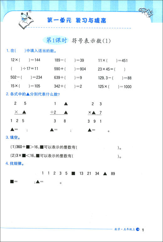 钟书金牌 计算小达人 数学 5年级上册/五年级第一学期 小学数学口算应用课外习题练习辅导教材教辅书目 上海大学出版社 商品图3