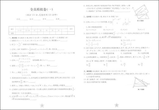 2020新版上海新高考数学全真模拟卷+预测卷 含答案 上海高中数学教材 高考数学真题模拟练习试卷一模二模同步教材总复习辅导用书 商品图2