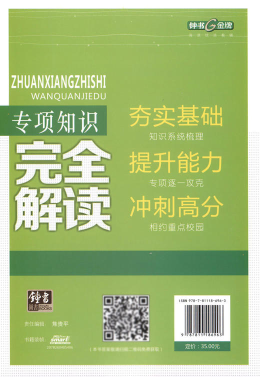 钟书金牌 高考新考点 专项知识完全解读 化学 高中化学升学考参考资料提升能力冲刺高分（答案免费获取） 商品图1