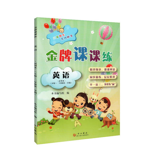 金牌课课练 英语N版 2年级上册/二年级第一学期 含光盘 三新快车系列丛书 上海小学教材教辅配套同步辅导课堂练习 中西书局 商品图4