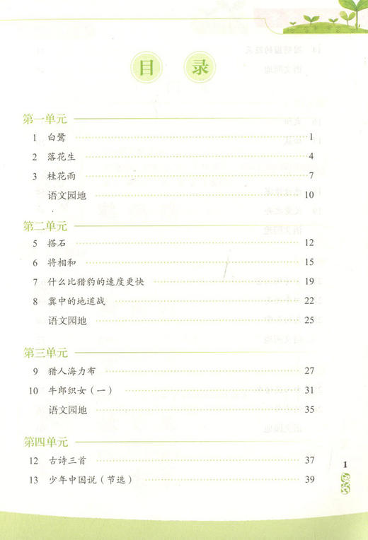 义务教育课本 同步写字 5年级上册/五年级第一学 部编版 上海小学语文教材同步练习字帖 写字课课练 人民教育出版社 商品图2