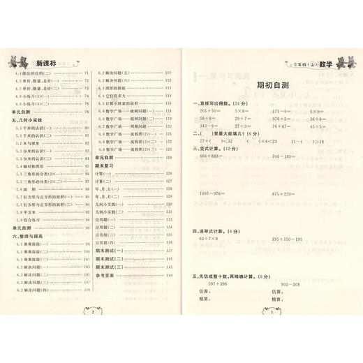 钟书金牌课课练 全新修订版 三年级上 数学 3年级上册/第一学期  上海小学教辅课后同步配套练习期中期末单元测试训练 商品图2