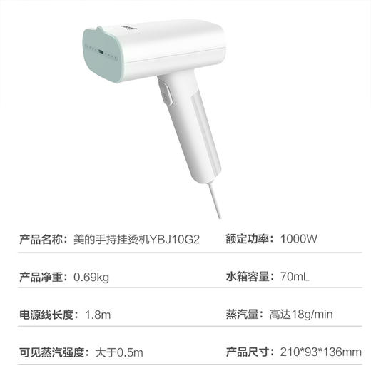美的（Midea）挂烫机智能蒸汽加热家用迷你烫衣机除菌电熨斗便携式旅行熨烫机YBJ10G2 商品图9