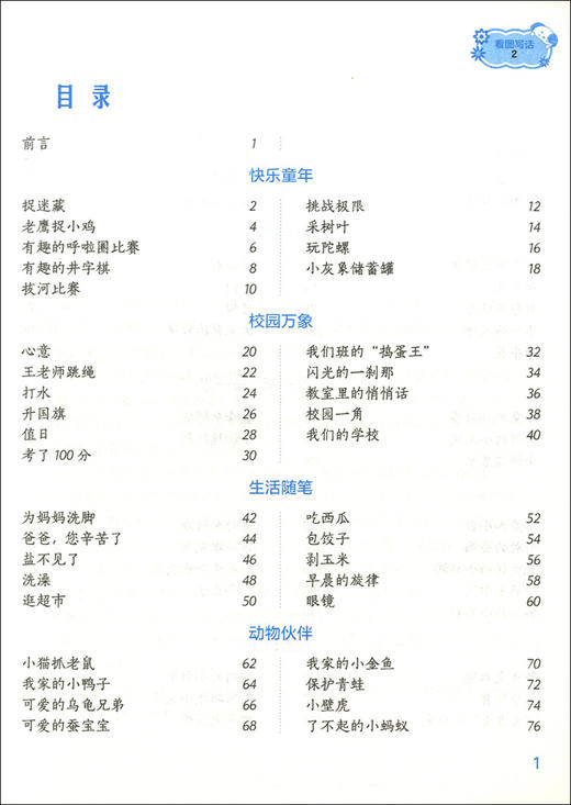 新版 看图写话 2年级/二年级 从单幅画到多幅画 从写一句话到写一段话 学会寻找关键词配套上海市教材使用上海远东出版社 商品图2