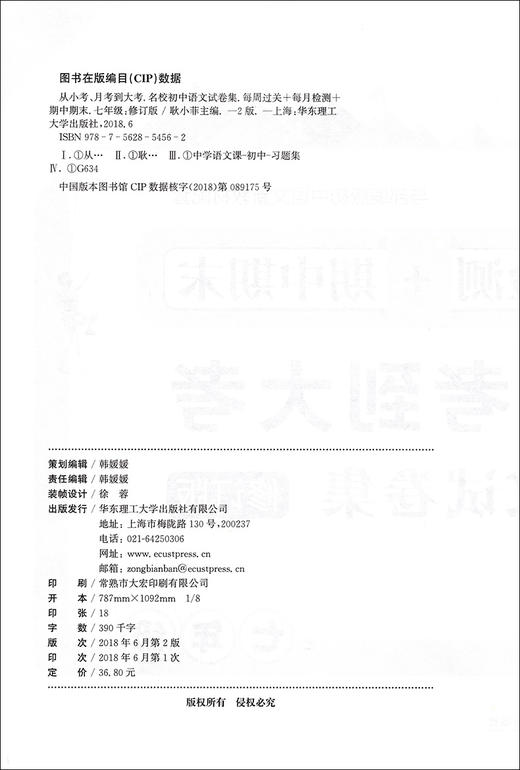 从小考、月考到大考——名校初中语文试卷集 7年级/七年级 修订版（每周过关+每月检测+期中期末卷）与部编版初中语文新教材配套 商品图2