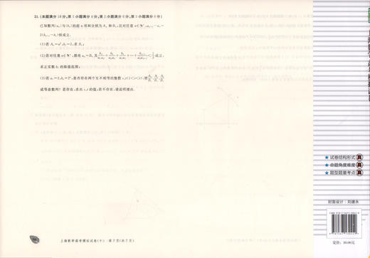 正版现货 钟书金牌 2018年上海数学高考模拟试卷 全真模拟10套卷 上海大学出版社 高三高考数学复习资料 高考冲刺真题模拟练习试卷 商品图1