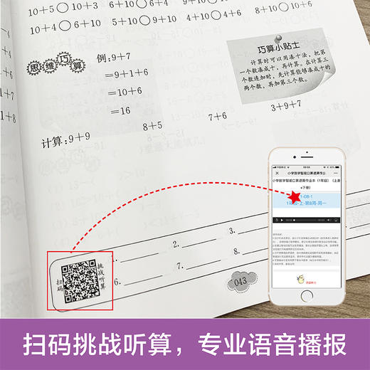 小学数学智能口算速算作业本 1年级/一年级上册+下册 小学口算练习册口算本 小学数学口算速算心算听算 华东理工大学出版社 商品图3