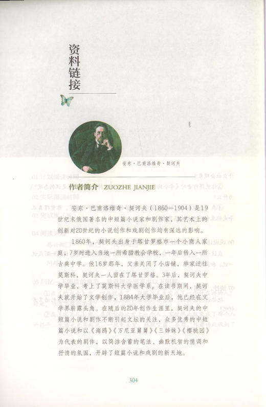 契诃夫短篇小说选原著完整版无删减人民教育出版社九年级下册统编语文教材配套阅读9年级下初中生初三课外阅读书籍 商品图4