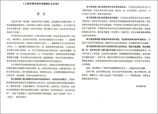 现货2021年上海市初中英语考纲词汇天天练 上海译文出版社 上海市初中英语考纲词汇用法手册配套词汇 中考英语词汇默写练习册 商品图2