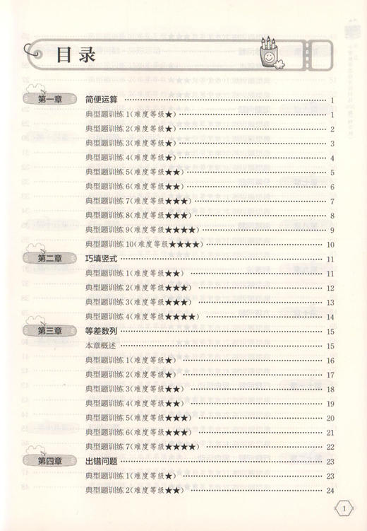 小学数学思维升级训练300题 四年级/4年级 上海教育出版社 小学四年级数学思维拓展训练教程 优等生数学 奥数四年级训练题 商品图2