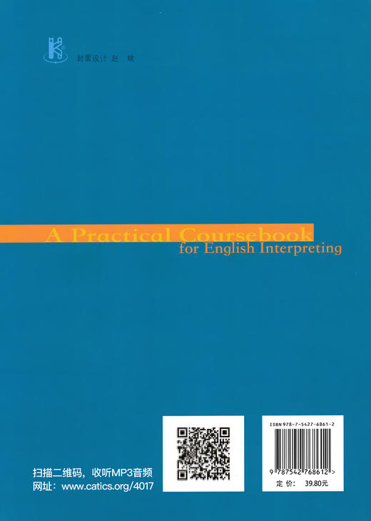 正版现货 英语口译实用教程(附MP3下载) 康志峰 上海科学普及出版社 英语口译教材 中高级口译资格考试用书 实战口译实践技能训练 商品图1
