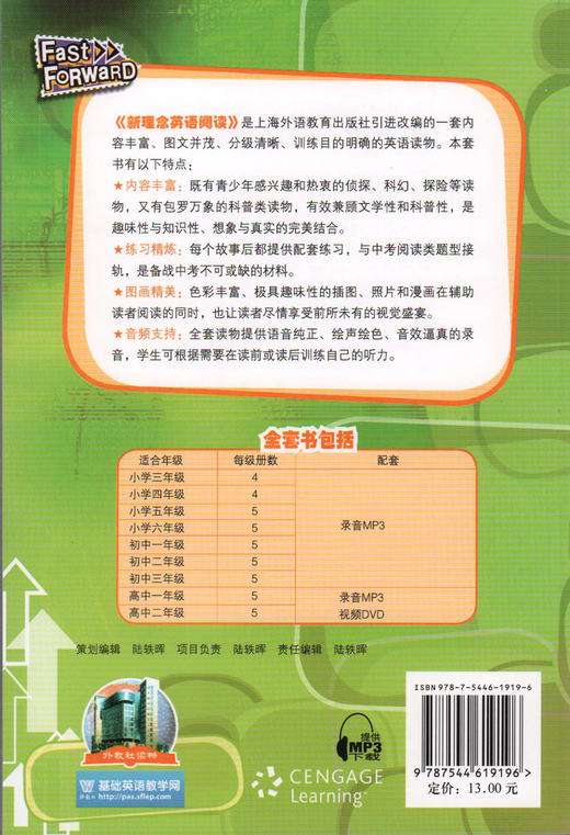 新理念英语阅读 初中3年级/三年级 第3册 初中英语阅读教学 上海外语教育出版社 商品图1