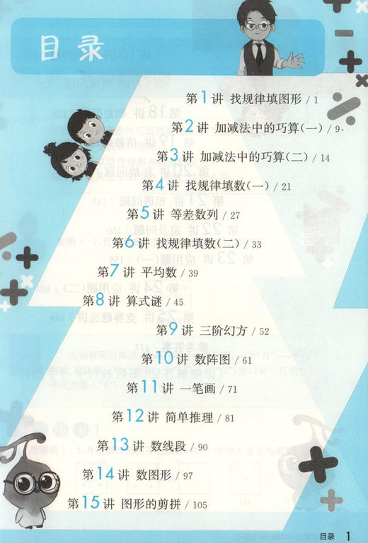 高清视频版 双色版 奥数教程 三年级 第七版 3年级 小学生奥数学习常备奥数教材 奥数测试 商品图2