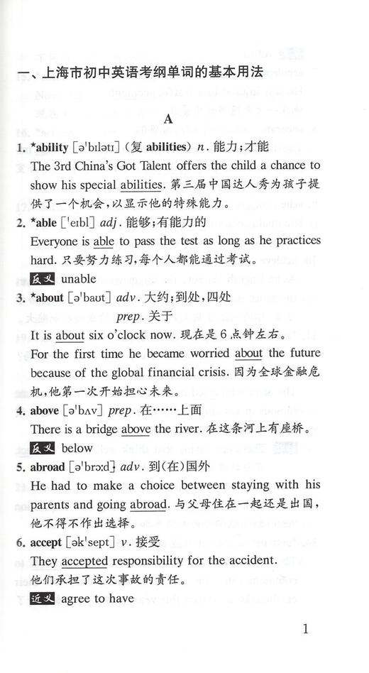 现货2021年上海市初中英语考纲词汇用法手册上海译文出版社初中英语语法中考英语词汇手册英语考纲词汇英语单词大全辅导书籍 商品图3