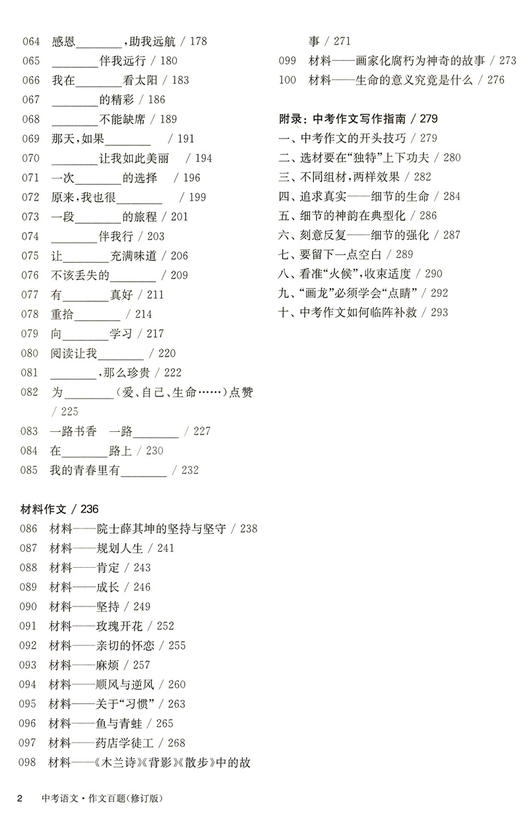 2021新版 百题大过关 中考语文作文百题  修订版 备考冲刺复习教辅图书中考语文语辅导资料 商品图3