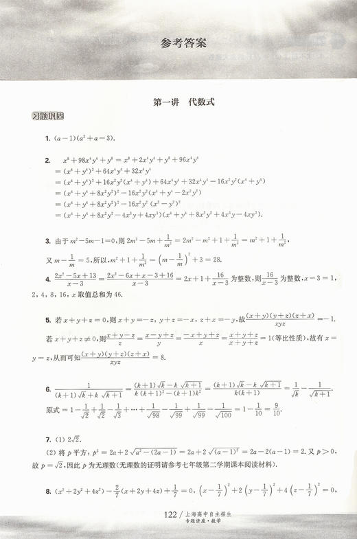 正版 上海高中自主招生 专题讲座 数学 名校自招 备考试题 历年真题 笃悠悠工作室 正版 华东师范大学出版社 商品图4