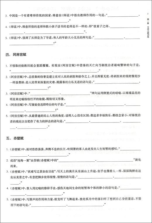 2021 新版 百题大过关 小题小卷 高考语文 高一高二高三高考适用  高中复习辅导用书 华东师范大学出版社有限公司 商品图3