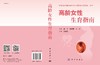 高龄女性生育指南 商品缩略图3