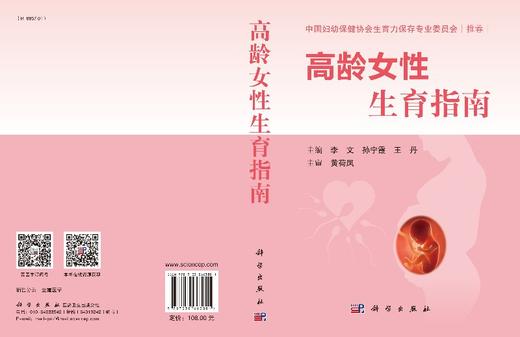高龄女性生育指南 商品图3