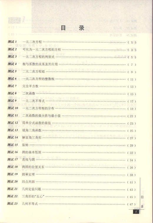 畅销20年 奥数教程能力测试 9年级/九年级 第七版 商品图2