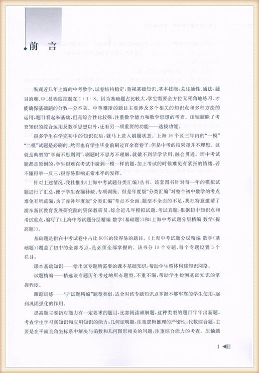 上海中考试题 分层精编 数学 提高题 初一初二初三数学知识梳理重点巩固练习辅导教材 九年级期中期末冲刺考试总复习 中学教辅 商品图2