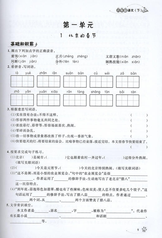 钟书金牌上海作业 部编版语文 6年级/六年级下第二学期下册上海地区教辅书正版辅导书小学教辅读物课外资料书课后练习讲解提高 商品图3