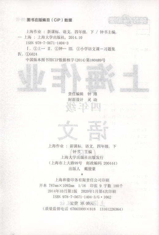 钟书金牌上海作业 部编版 语文 4年级下册/四年级下语文 上海地区小学教辅读物课外资料书课后练习讲解提高 小学教辅 商品图1