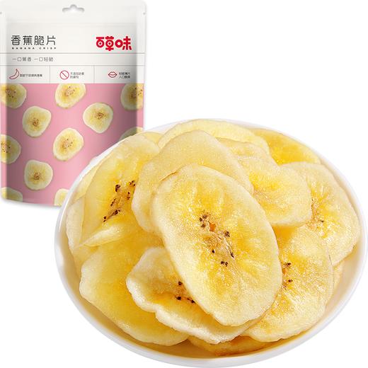 百草味 水果干办公室休闲食品网红零食童年小吃果干蜜饯 香蕉片脆片75g 商品图0