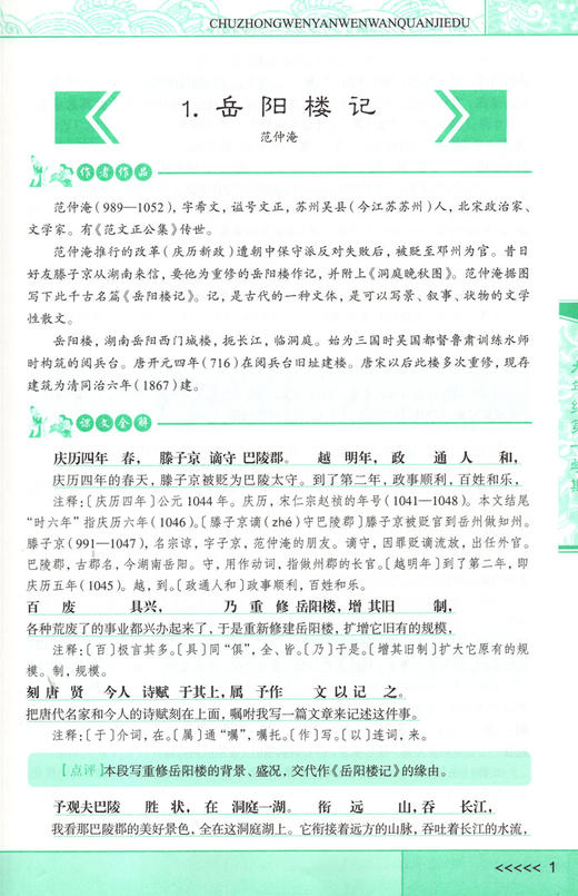 部编版 初中文言文完全解读 9年级/九年级上下全一册 与统编本教材配套 初中初三年级语文文言文阅读翻译训练 上海教育出版社 商品图3