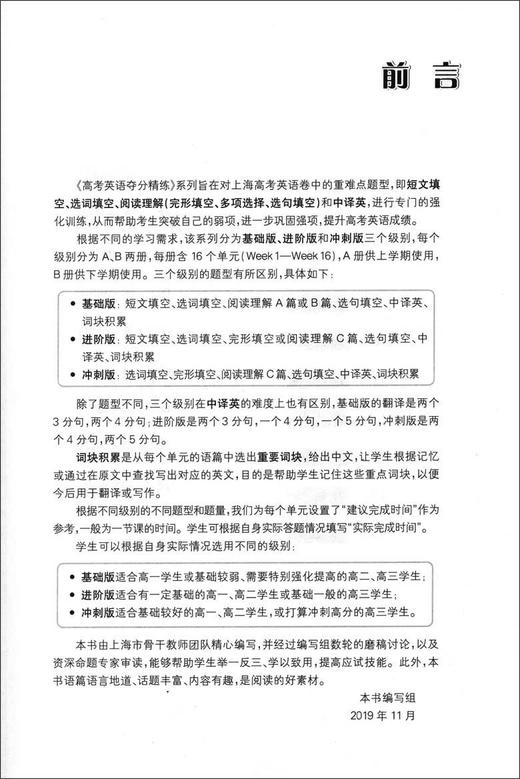 高考英语夺分精练 进阶版B 世纪外教名师指导高考英语精练系列 上海高考英语重难点 课外复习辅导训练资料 上海教育出版社 商品图2