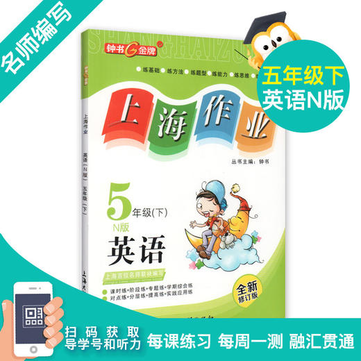 部编版钟书金牌上海作业 语文数学英语 5年级下册/五年级下册 语文数学英语第二学期 三本套装 上海小学教材教辅 小学教辅 商品图1