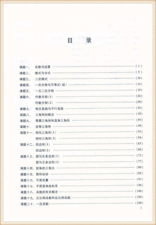 现货2020-2021学年度修订本初中数学复习点要 初三中考总复习上海初中初三9年级数学教材辅导知识考点光明日报 商品图2