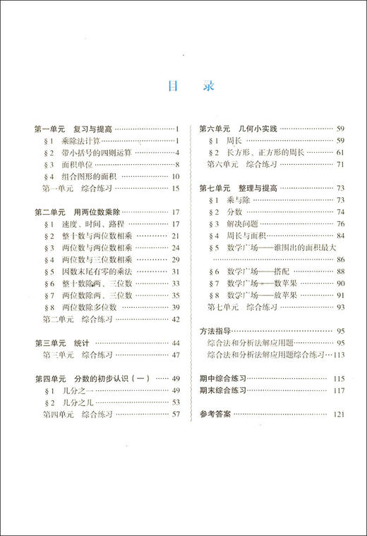数学小达人小学数学应用题每日精练3年级下册三年第二学期与上海市二期课改教材同步配套使用含例题讲解小贴士精选练习中西书局 商品图2