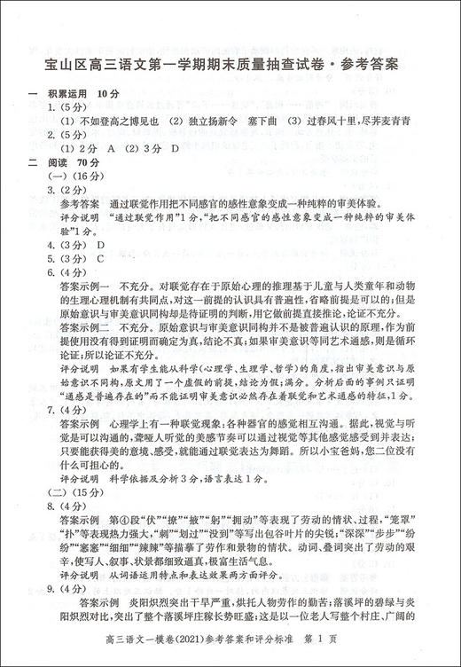 2021版 领先一步 语文 一模卷 参考答案 文化课强化训练——上海市各区高三第一学期期末质量抽查试卷精编 高中习题集 中西书局 商品图3