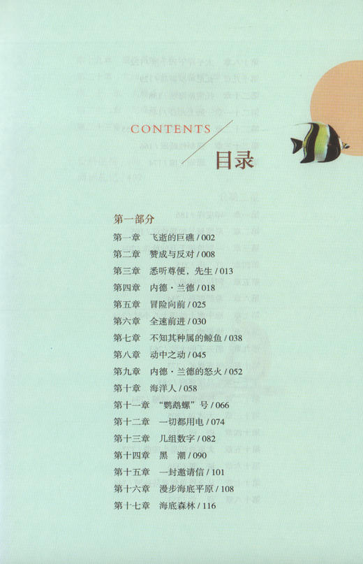 海底两万里初中版 人民教育出版社原著完整版无删减 7年级/七年级下册部编版文学书目 初中生课外书新编统编语文教材配套阅读 商品图2