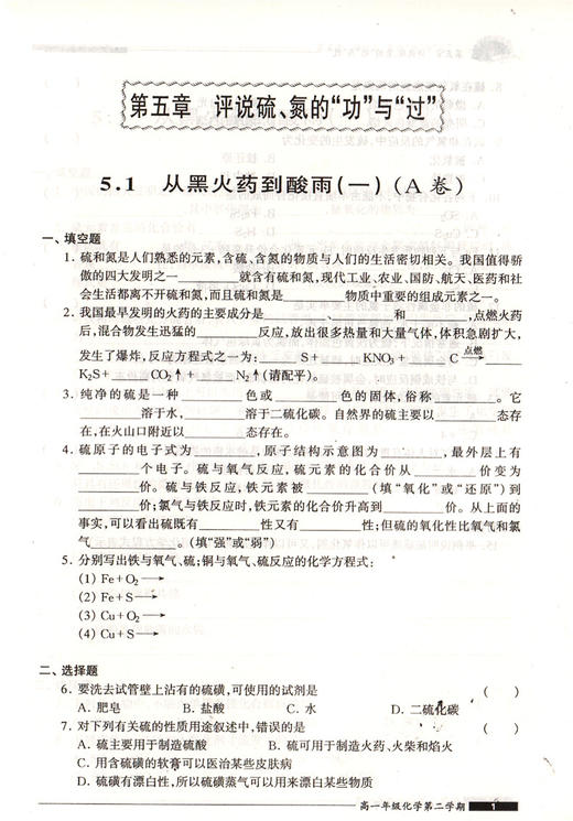 正版现货 上海高中教材教辅 金牌一课一练 化学 高一年级第二学期/高一下 试用本 中西书局 学习巩固同步基础训练提高 商品图3