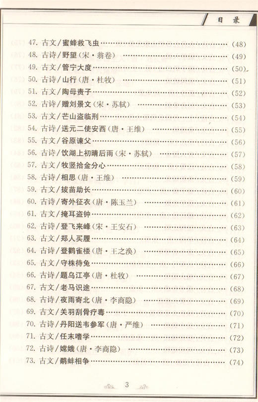 正版 小学生古诗文启蒙读本 走进小古文 安徽文艺出版社 古文100篇 古诗100首 杨振中编著 小学生古文古诗资料用书 商品图3