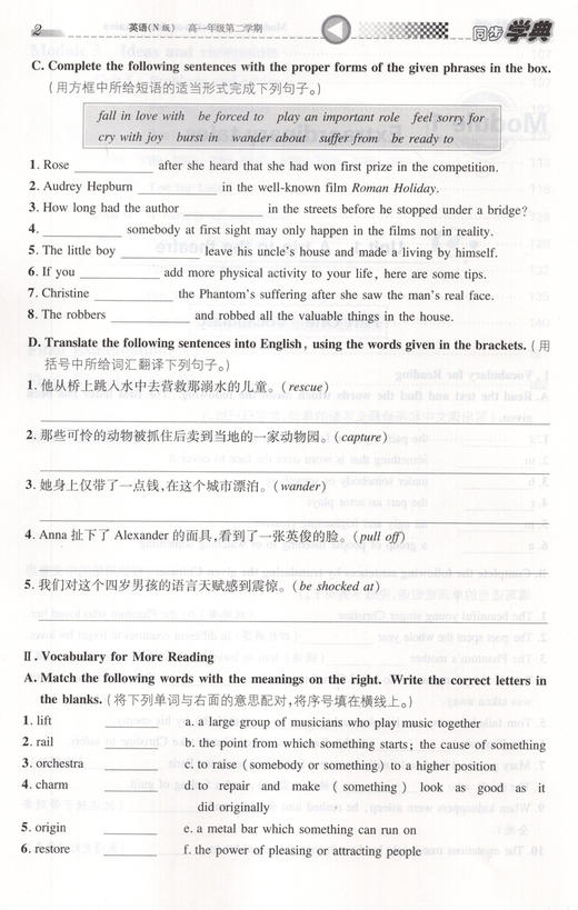 同步学典 英语N版 高1年级/高一年级（下册）第二学期 高考新题型 高中英语课习题集 上海社会科学院出版社 商品图4
