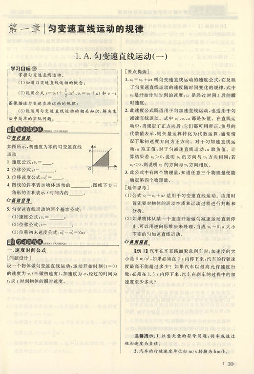 钟书金牌 金典导学案 物理 高二第一学期（等级考）高2年级上册 同步导学案+课后作业+单元测评 上海新高考研究中心编写 商品图3