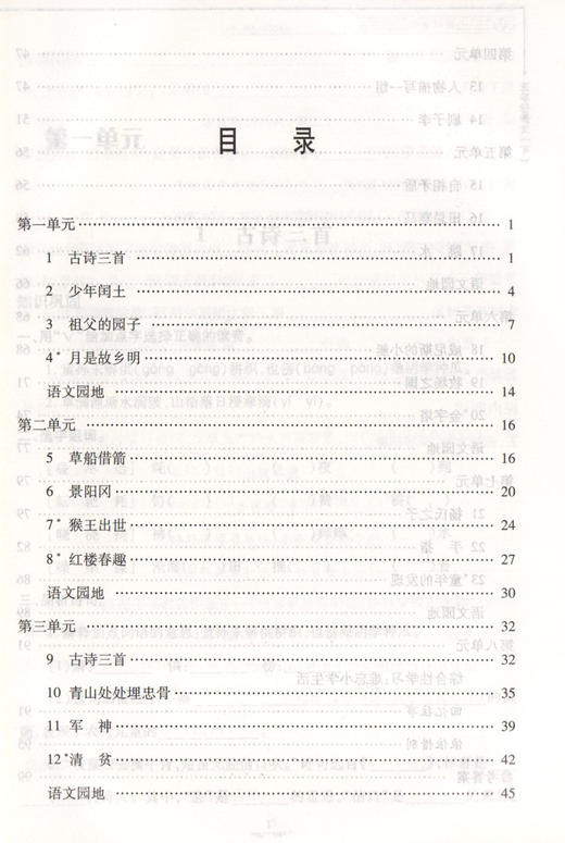 钟书金牌 教材金练 部编版语文 5年级下册/五年级第二学期 书+卷 上海部编版教材同步课后练习+单元测试卷 小学教辅 商品图2